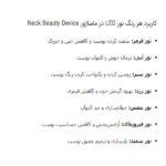 ماساژور رفع غبغب | دستگاه لیفت و جوانسازی پوست صورت - Image 3